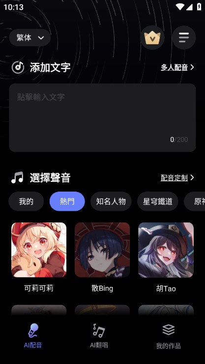 HelloVoice免费版  v1.3.8图2