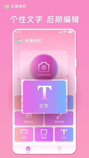 彩旗相机app  v1.0.0.101图1