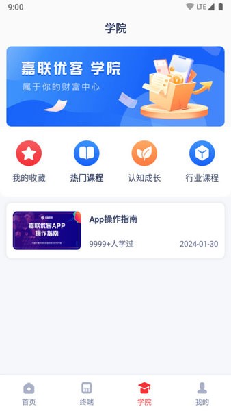 嘉联优客手机版下载app  v1.0.8图3