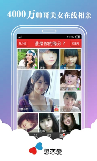 想恋爱呀  v6.6.0图1