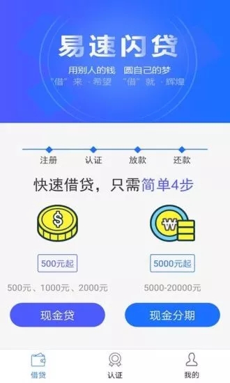 易速闪贷app下载安装官网最新版  v1.1.0图2