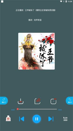 蓝莓听书  v1.2图2