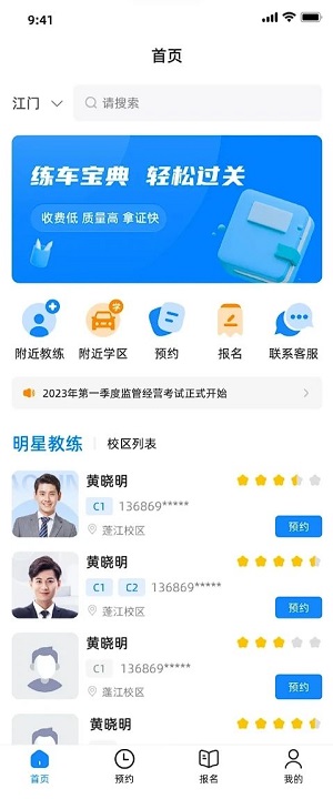 练车宝典科目一下载安装手机版  v1.0.0图1