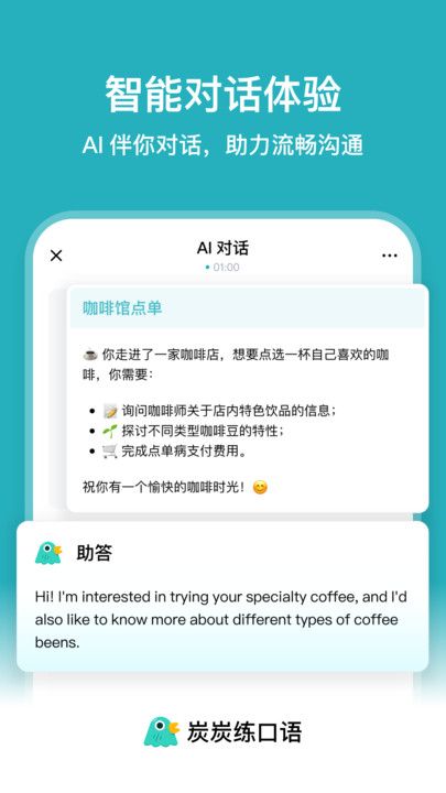 炭炭练口语手机版  v1.0.00图2