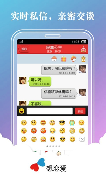 想恋爱呀  v6.6.0图4