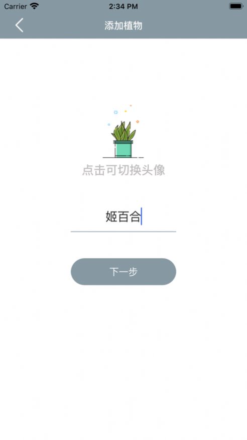 小园丁手机版下载安装苹果官网  v1.0.0图3