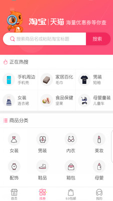 查优惠券  v1.0.3图2