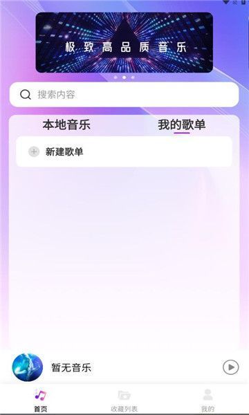 畅享音乐播放器