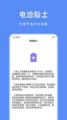 节能助手免费版下载安卓手机安装  v1.0图1