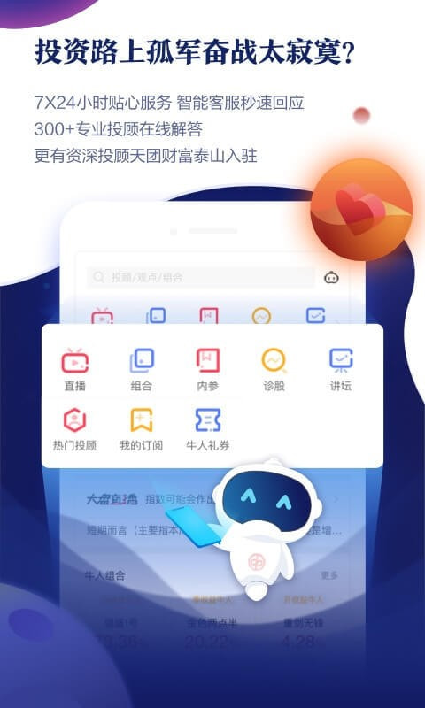 中泰齐富通证券官网下载安装苹果手机app  v4.4.710图1