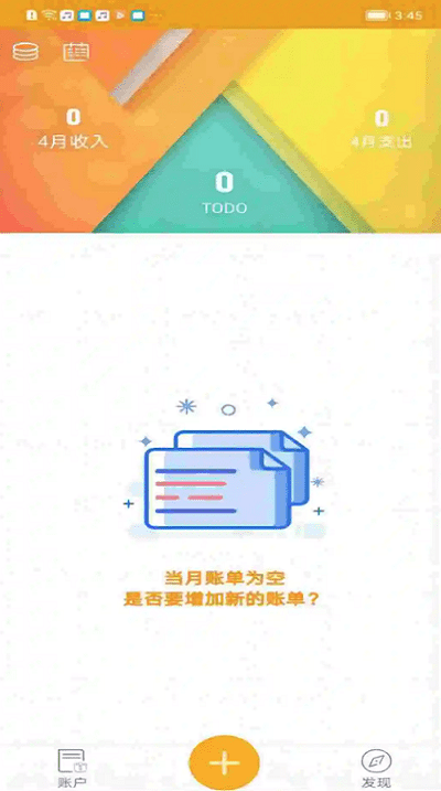 今日记账app下载免费版官网  v0.4.4图2