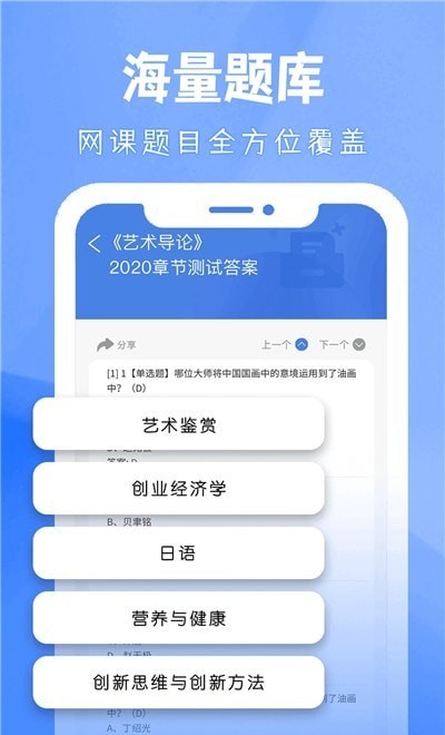 大学答案帮手app下载安卓手机版免费安装  v3.4.0图1