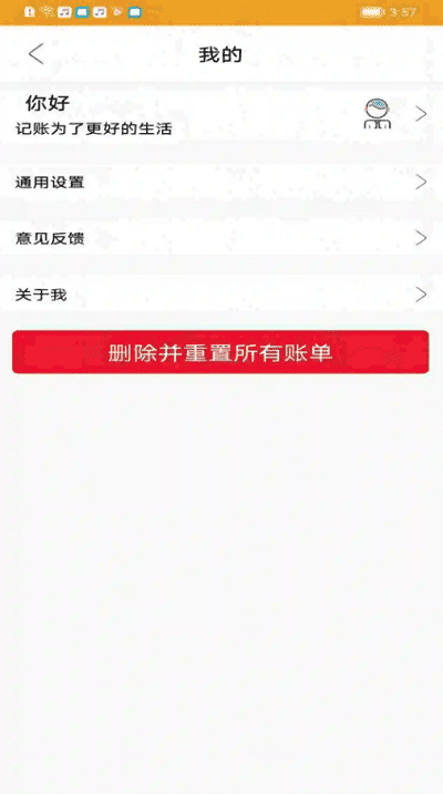 今日记账app下载免费版官网