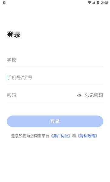 东软智慧教学平台下载安装官网  v1.0图2