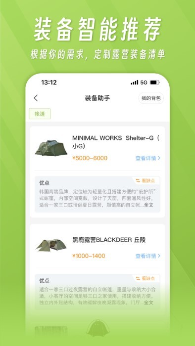 躺营app  v1.4.3图2