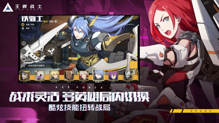 王牌战士最新版本下载安装免费  v1.58.6图3