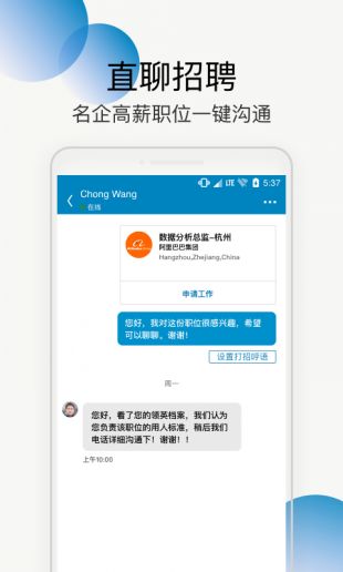 LinkedIn领英赫尧  v1.0.0图2