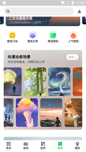 联想应用商店app下载苹果官网安装  v12.5.0图2