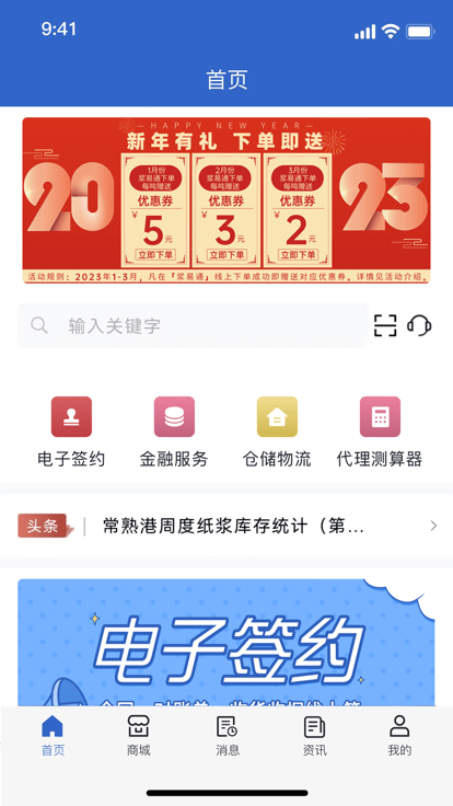 浆易通厦门建发  v2.0.19图1