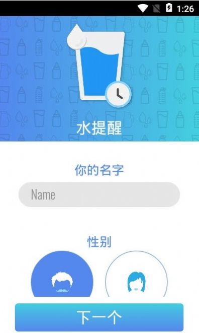 智能喝水提醒器下载安装苹果  v1.17图2