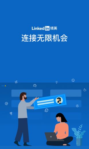 LinkedIn领英赫尧  v1.0.0图1