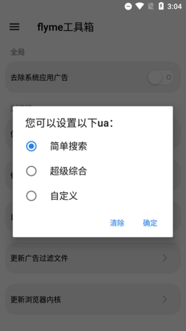 魅族工具箱破解版安装包  v1.7.8图3