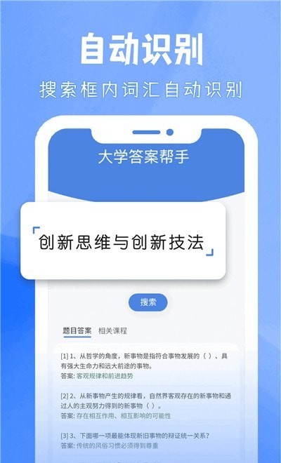 大学答案帮手app下载安卓手机版免费安装  v3.4.0图2