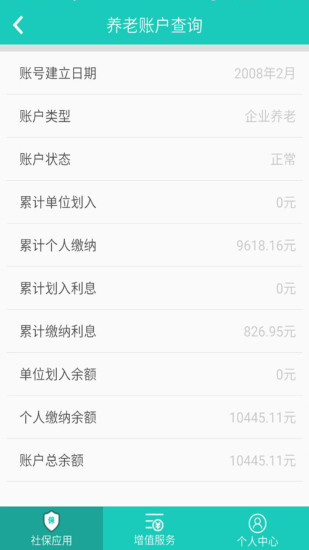 襄阳掌上社保  v1.0.1.1图3