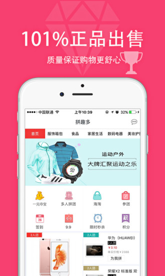 拼趣多  v2.3.9图1