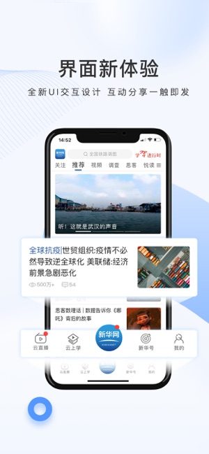 新华网app下载  v1.0.0图3