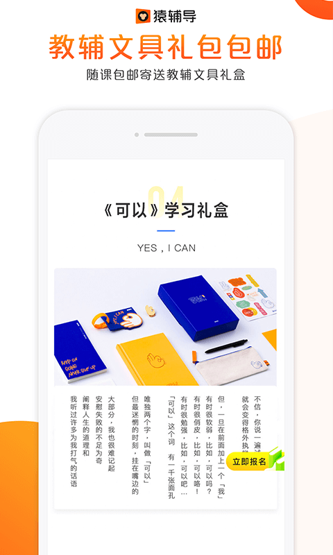 猿辅导网校官网  v7.7.1图2