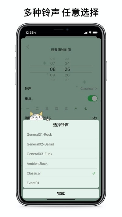 睁眼闹钟下载最新版安装苹果  vv1.0.0图3