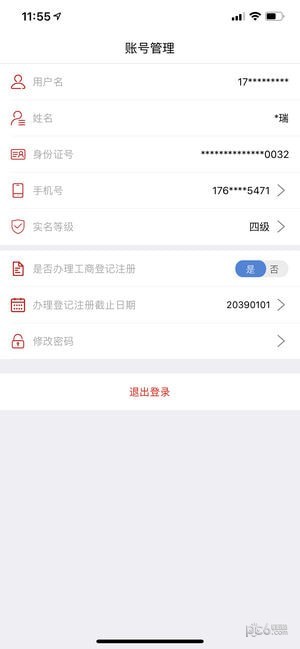 登记注册身份验证app下载最新版安卓  v1.0.24图1