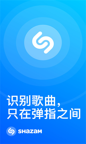 shazam官网下载  v10.22图3