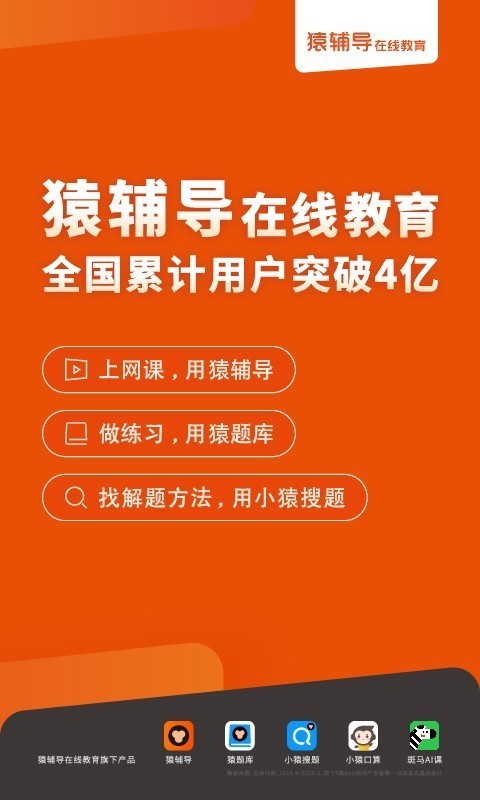 猿辅导网校官网  v7.7.1图4