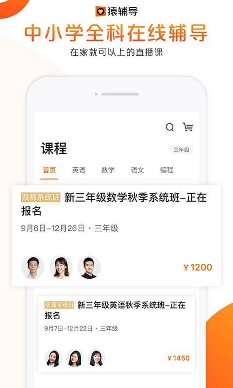 猿辅导app下载小猿搜题  v7.7.1图3