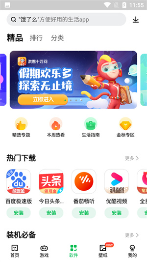 联想应用商店旧版app下载安装官网最新苹果  v12.5.0图1