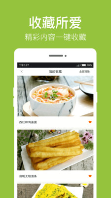 早餐食谱  v3.2.8图5