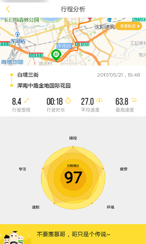 好司机养成记手机版免费下载官网  v1.0.6图2