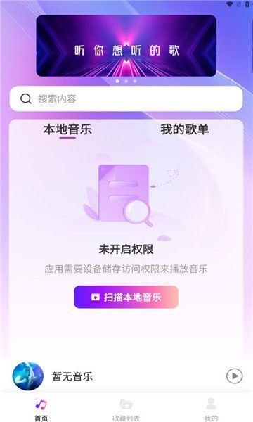 畅享音乐播放器免费版下载手机安装最新苹果11  v1.0.0图3