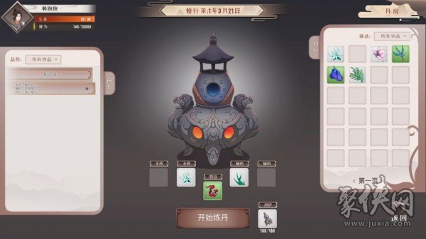 觅长生最新版本丹方  v4.4.0图2