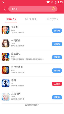 9377手游账号交易平台  v1.1.3图2