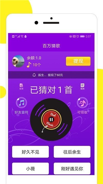 百万猜歌红包版下载安装最新版  v1.0.5图2