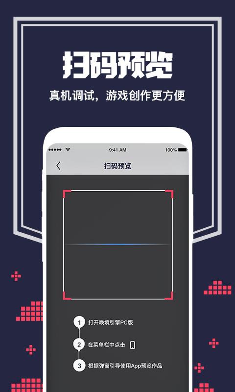 唤境2024最新版下载  v0.8.4图3