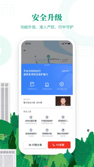 滴滴出行顺风车车主app下载官网  v6.1.8图1