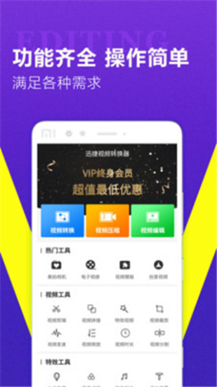 迅捷视频转换器手机版1.0.5  v1.0.7图3