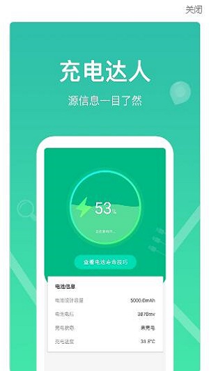 每日充电管家  v1.0.0图1