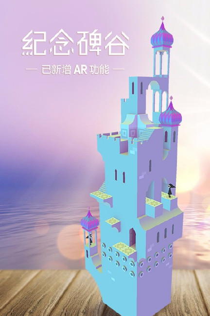 纪念碑谷免费完整版最低版本  v1.0.0图3