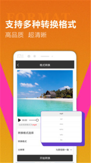 迅捷视频转换器软件下载手机版  v1.0.7图2