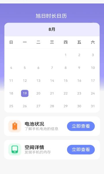 旭日时长管家  v1.0.2.36124820176图2